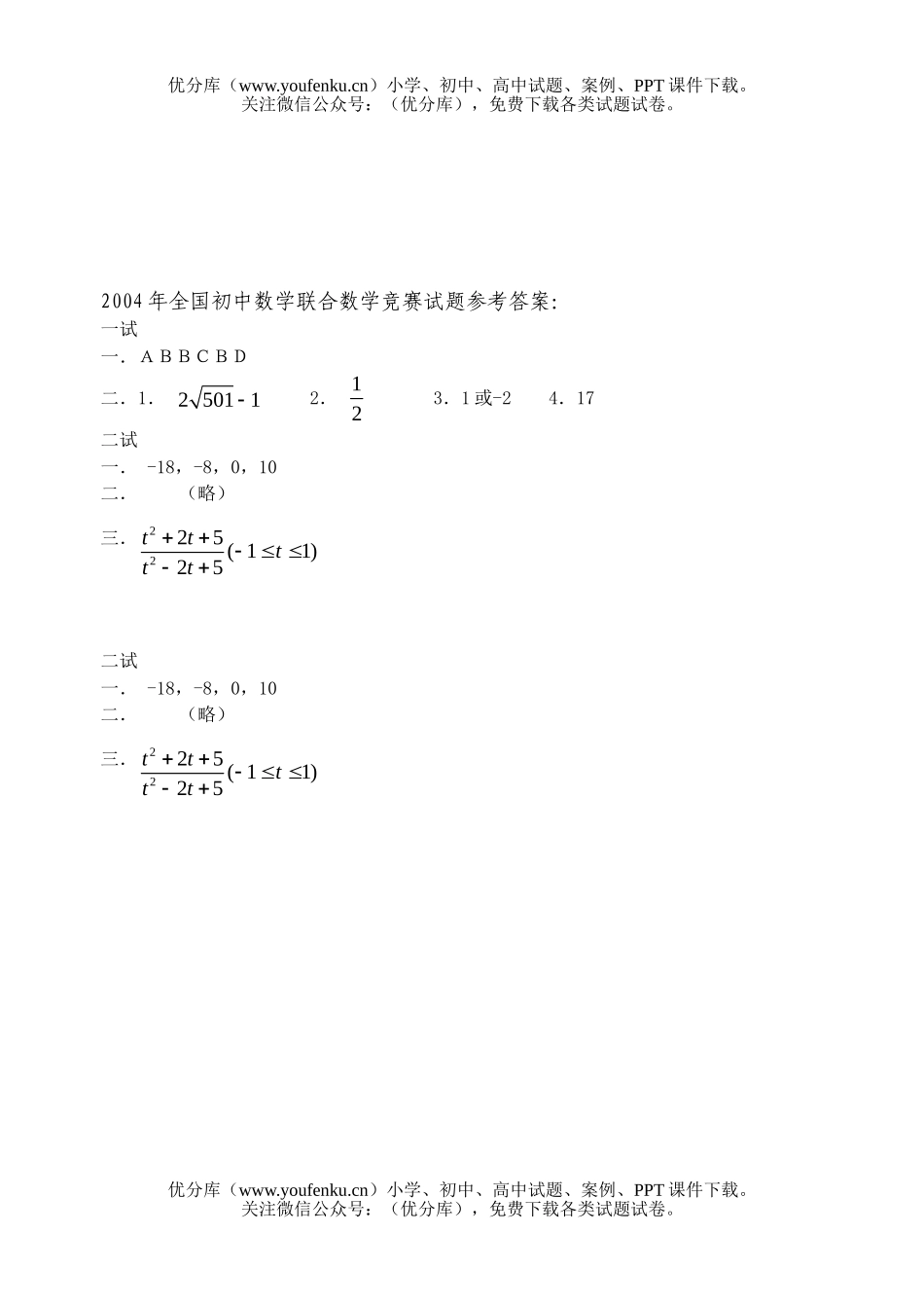 初中九年级数学全国联合竞赛(有答案)试卷_第3页