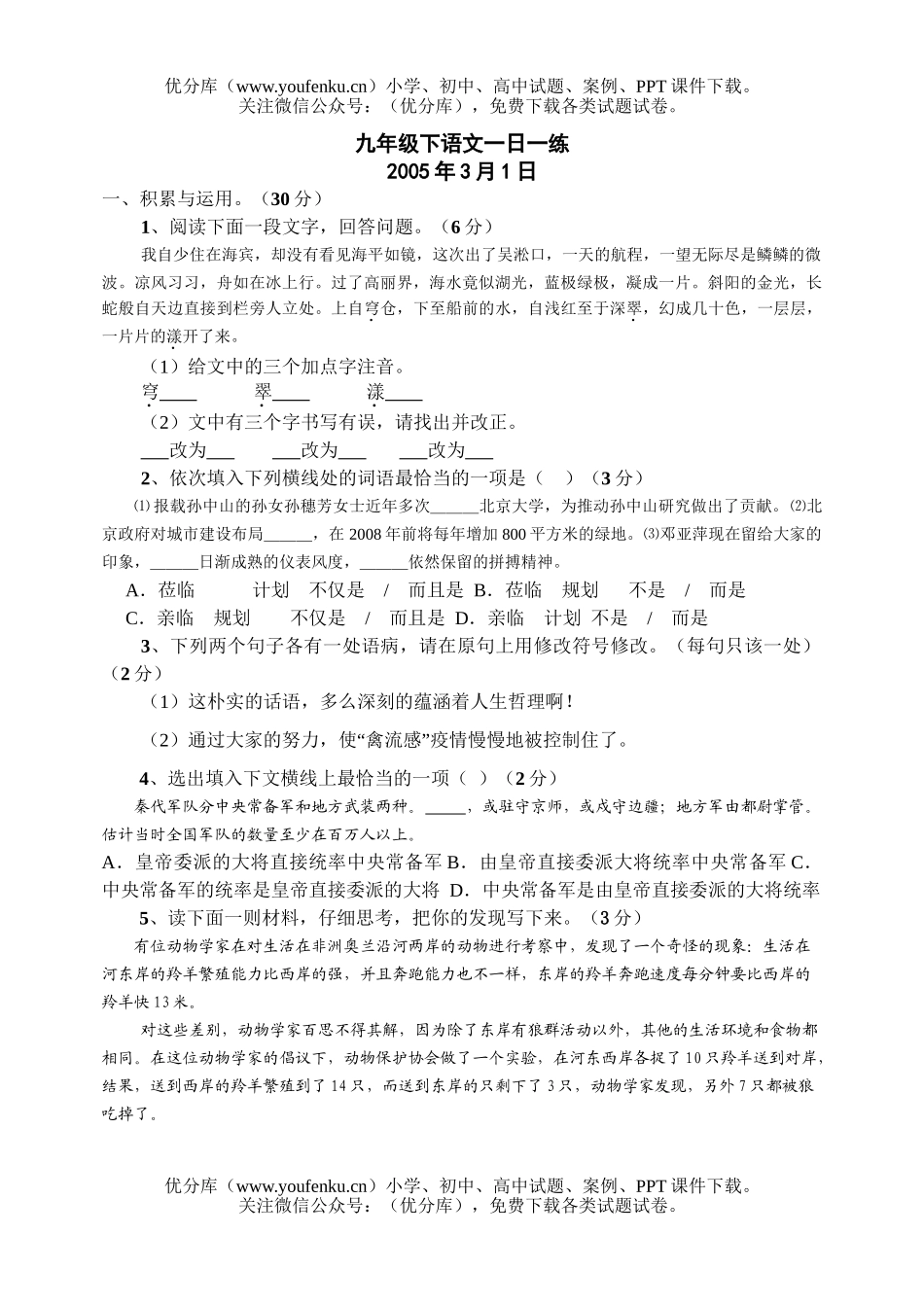 初中九年级语文下一日一练(一)试卷_第1页
