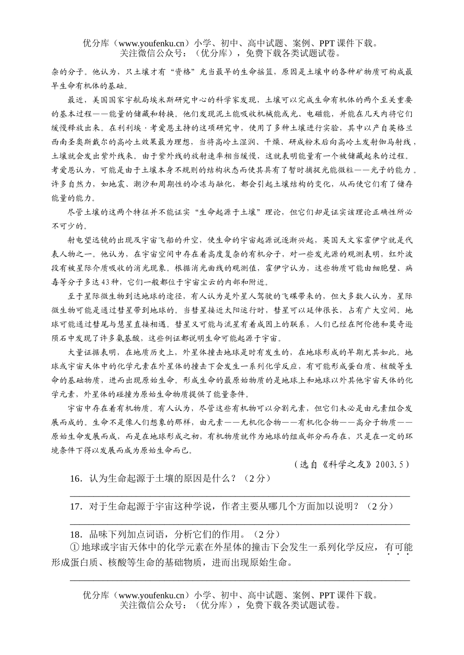 初中九年级语文下一日一练(一)试卷_第3页