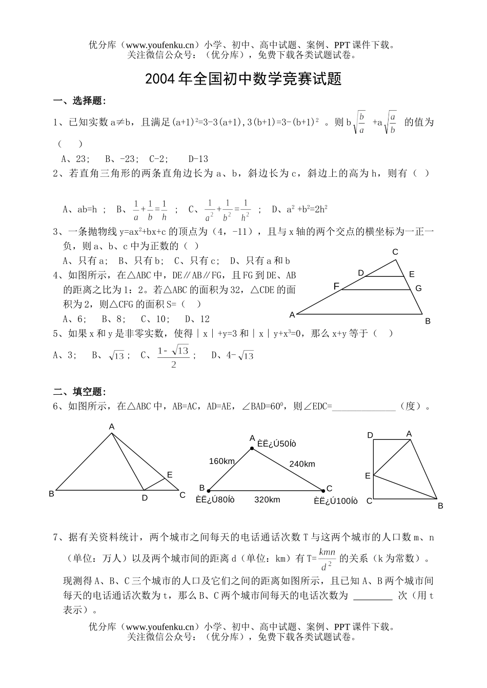 初中九年级数学全国竞赛试卷_第1页