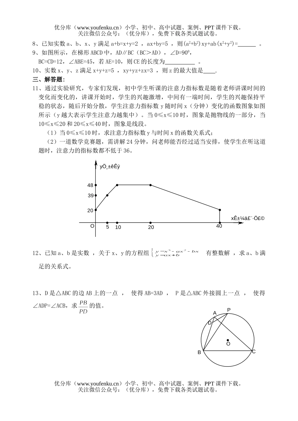 初中九年级数学全国竞赛试卷_第2页