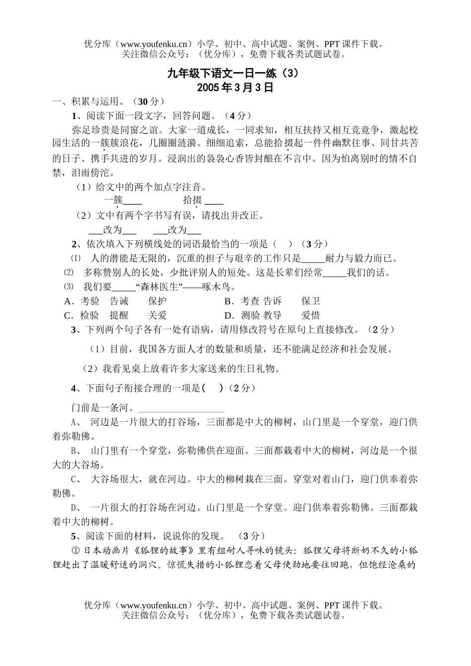 初中九年级语文下一日一练(三)试卷_第1页