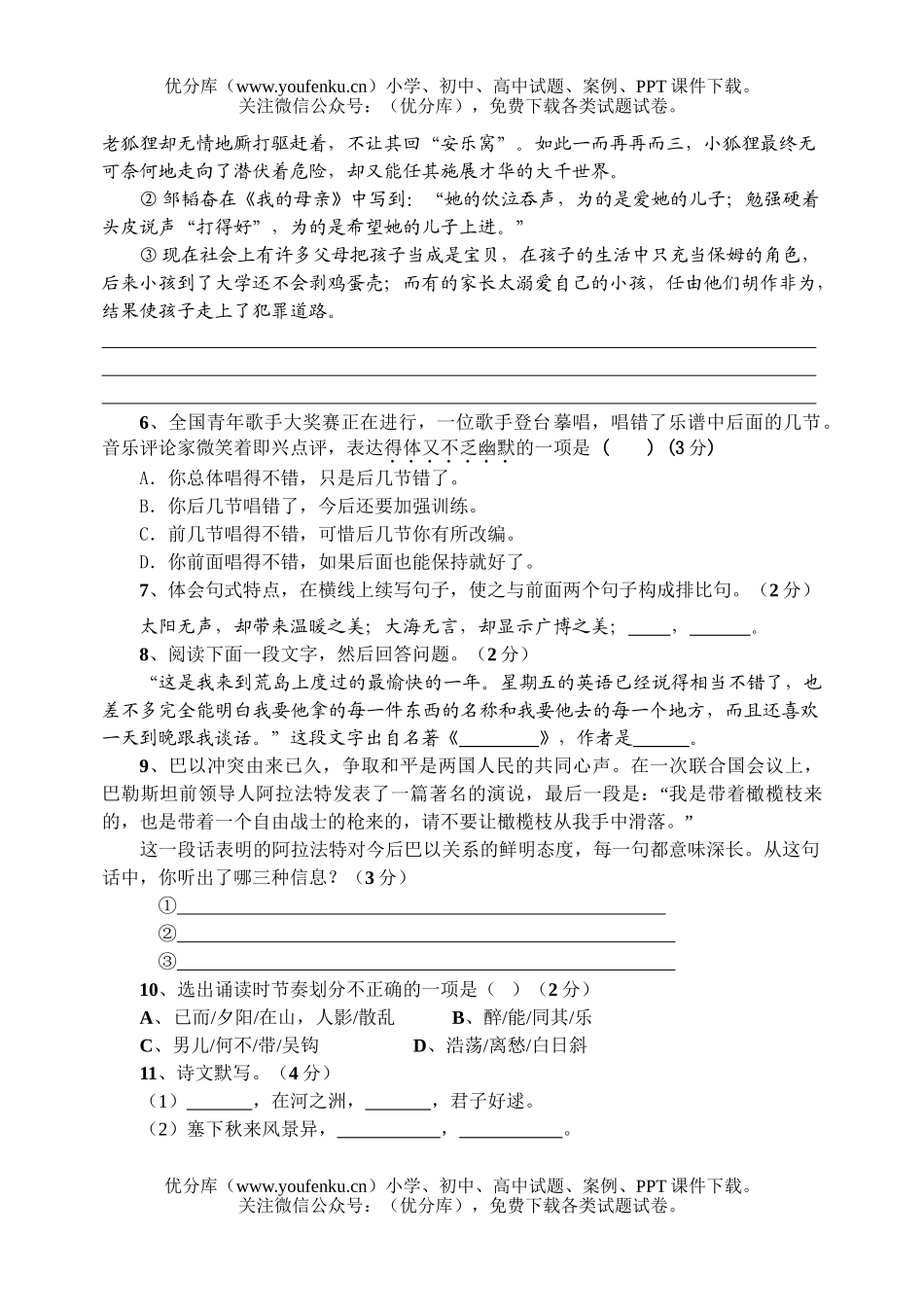 初中九年级语文下一日一练(三)试卷_第2页