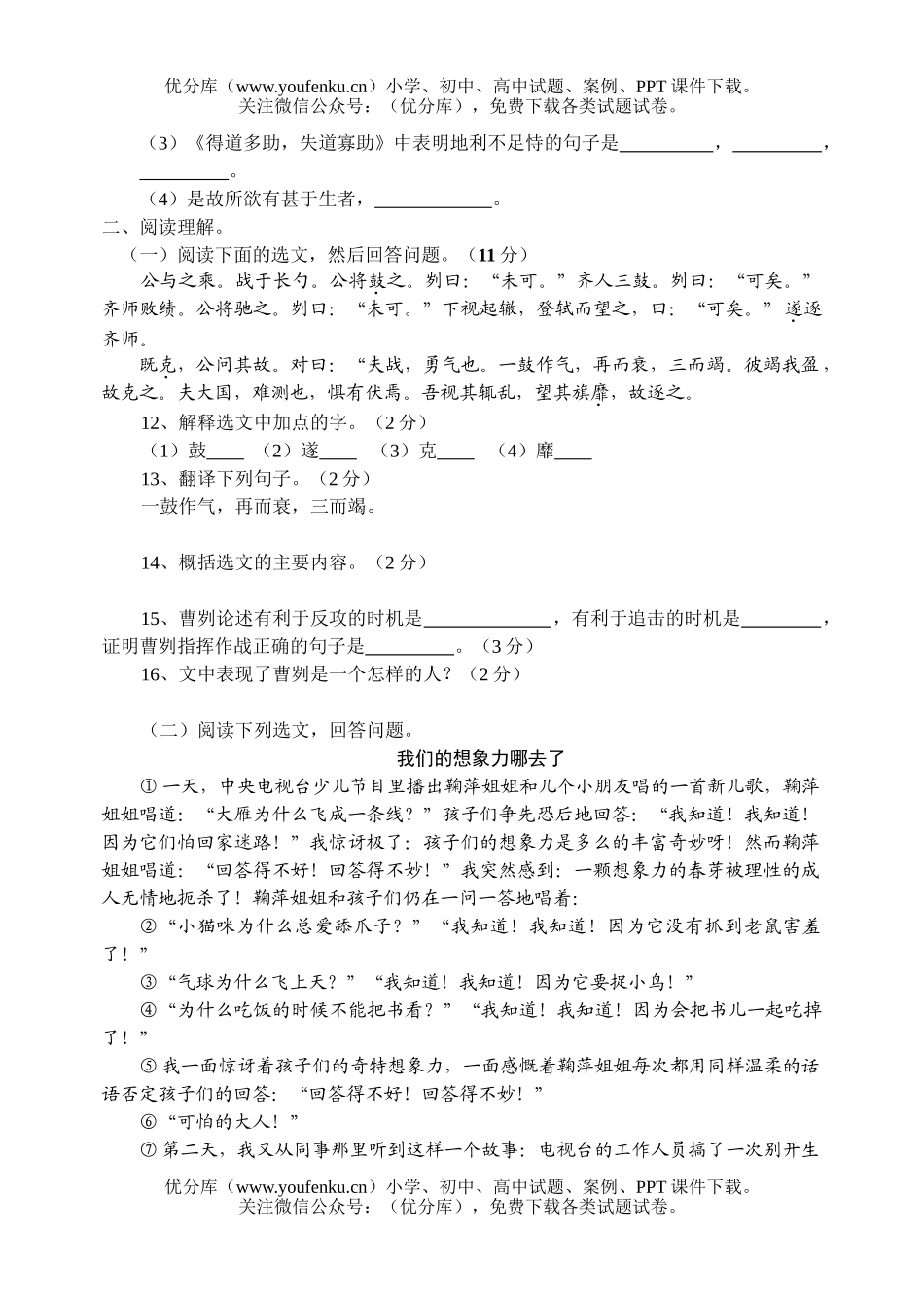 初中九年级语文下一日一练(三)试卷_第3页