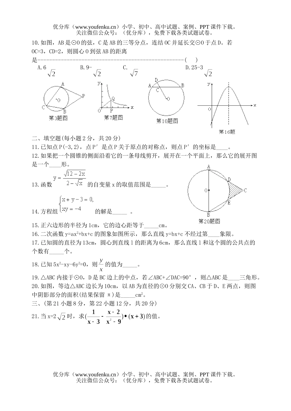 初中九年级数学全国竞赛辽宁省预赛(有答案)试卷_第2页