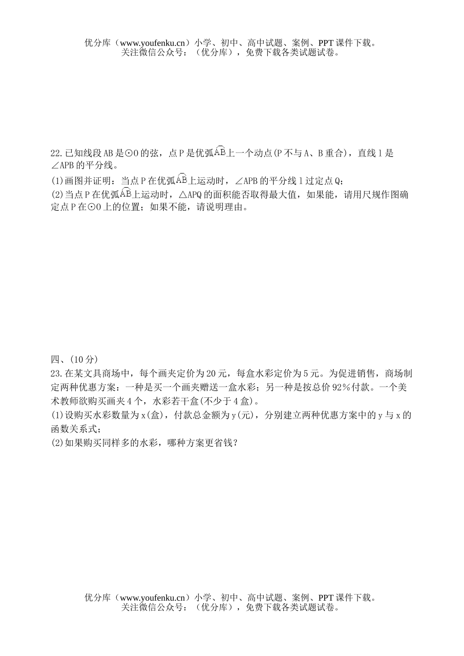初中九年级数学全国竞赛辽宁省预赛(有答案)试卷_第3页