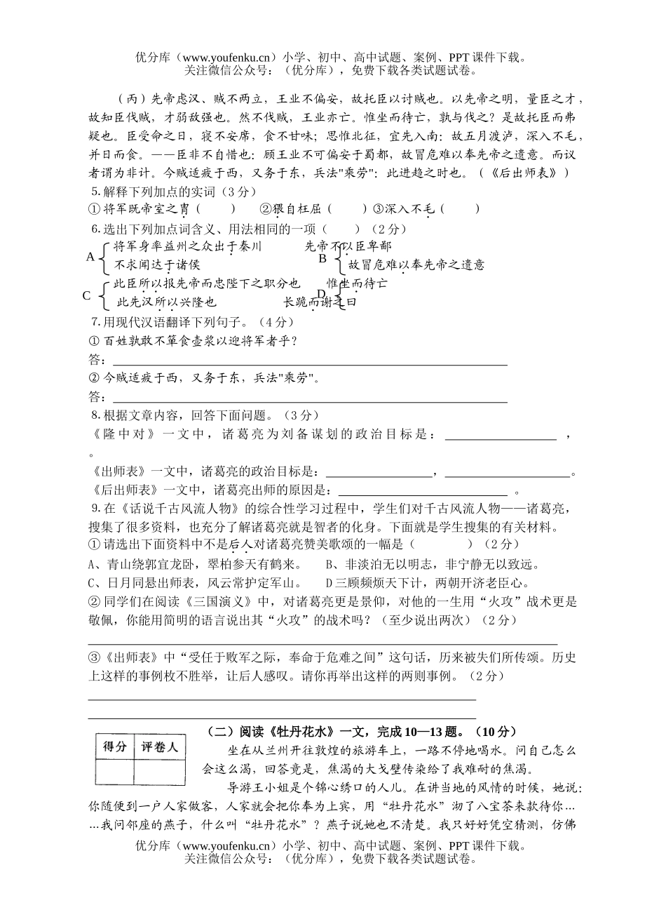 初中九年级语文溧水县第三次十二校联考试卷_第3页