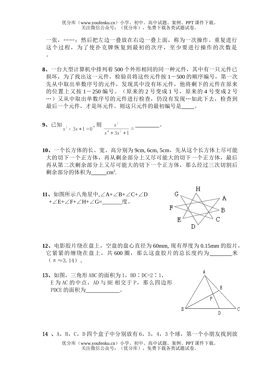 初中九年级数学宁波舜水杯竞赛模拟卷(共25题)试卷_第2页