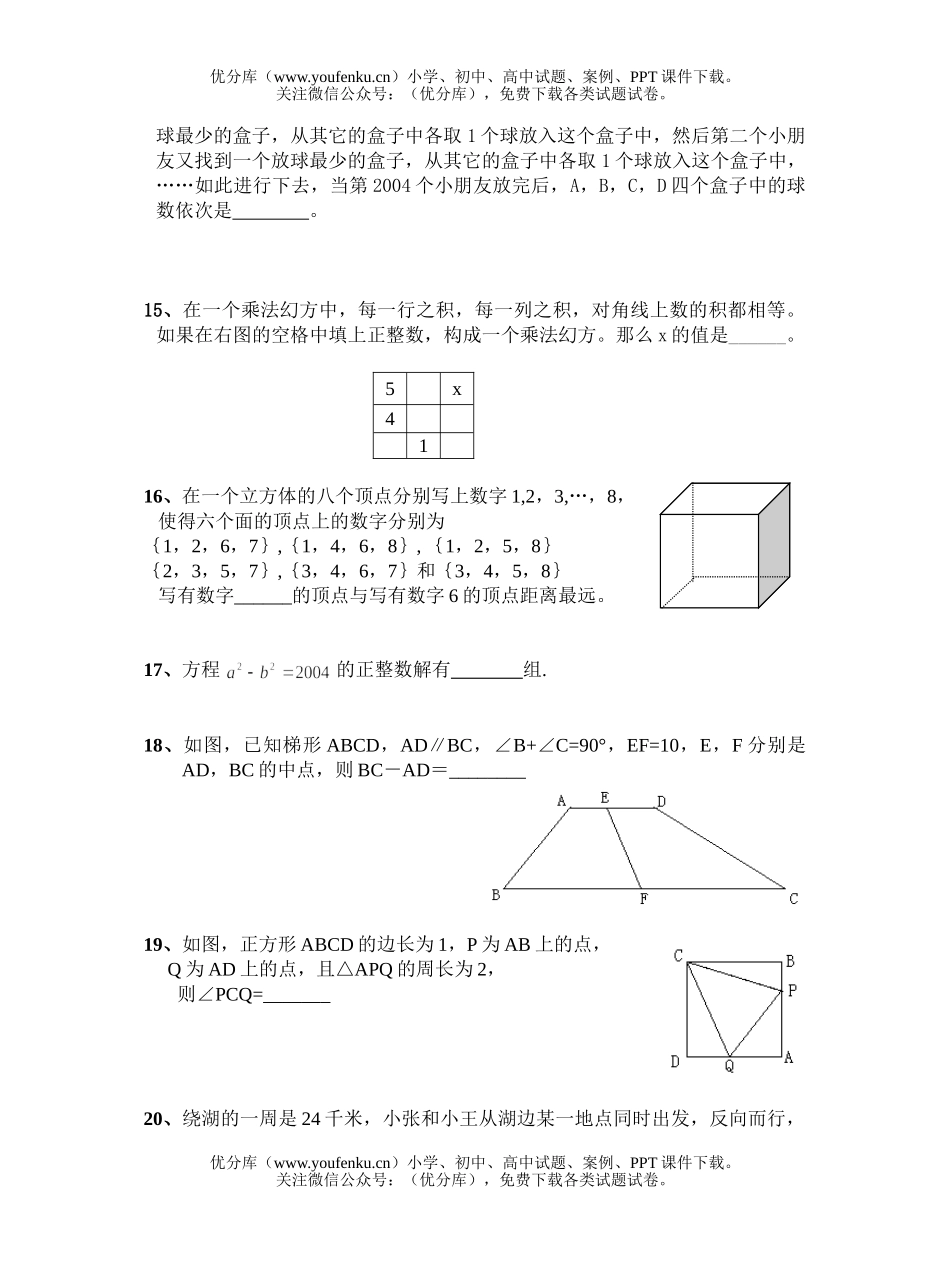 初中九年级数学宁波舜水杯竞赛模拟卷(共25题)试卷_第3页