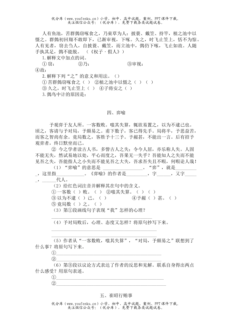 初中九年级语文课外文言文80选10试卷_第1页