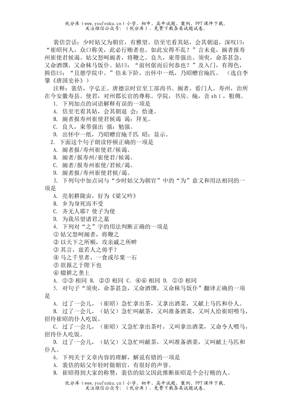 初中九年级语文课外文言文80选10试卷_第2页