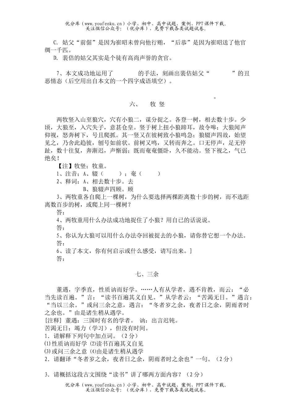 初中九年级语文课外文言文80选10试卷_第3页