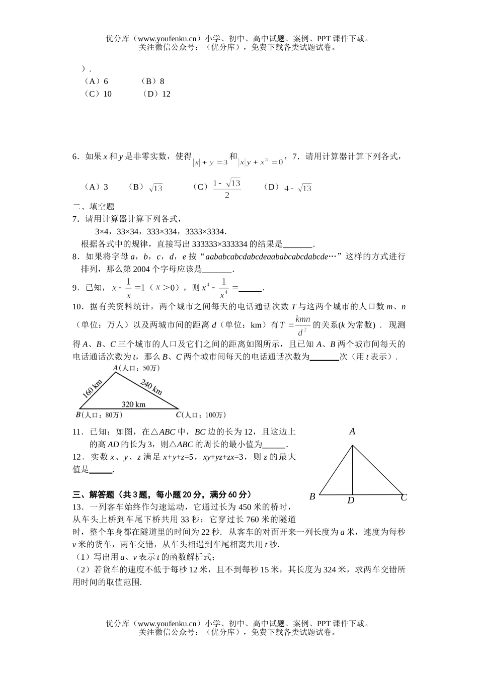 初中九年级数学河北省创新与知识应用竞赛决赛及答案(有答案)试卷_第2页