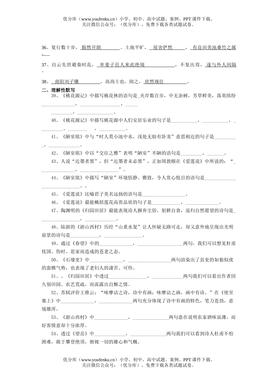 初中九年级语文课内外古诗默写试卷_第2页