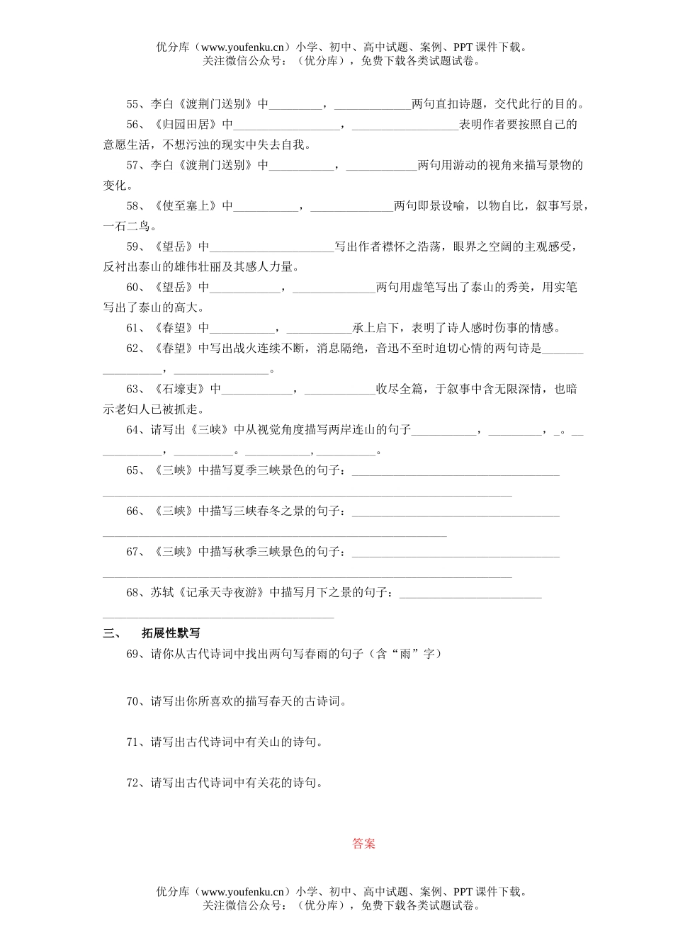 初中九年级语文课内外古诗默写试卷_第3页