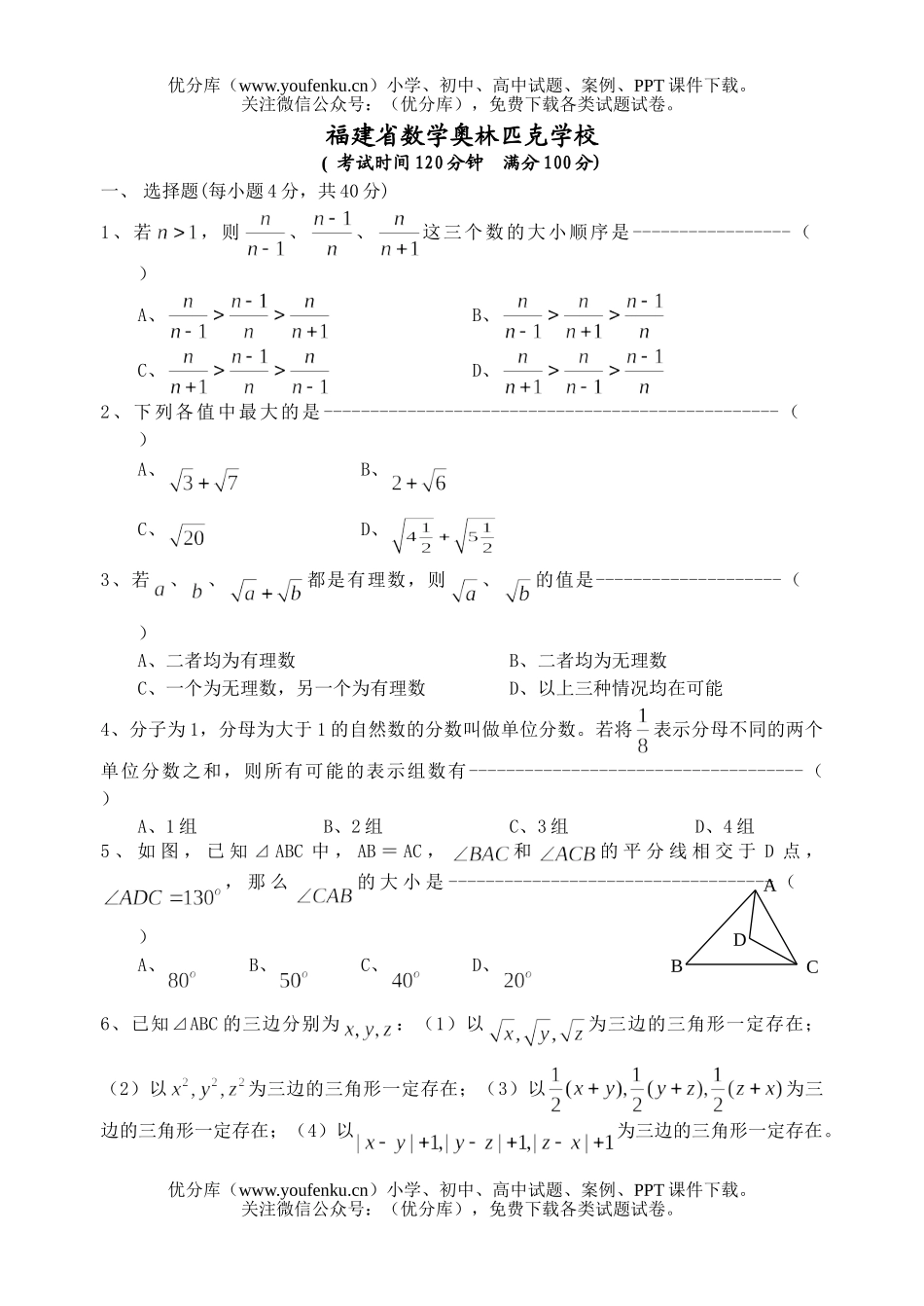 初中九年级数学福建省奥林匹克学校暑期培训新竞赛(有答案)试卷_第1页