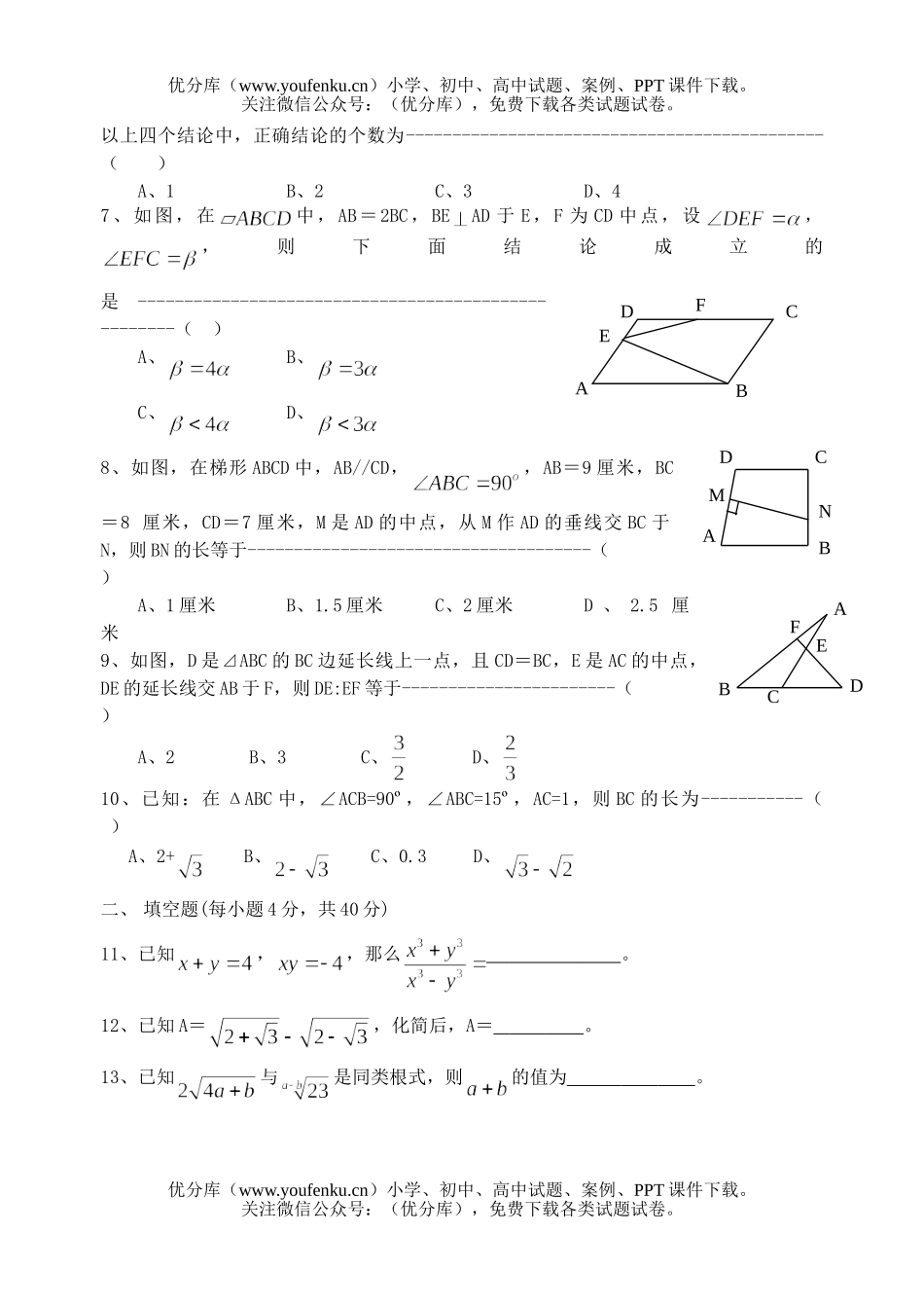 初中九年级数学福建省奥林匹克学校暑期培训新竞赛(有答案)试卷_第2页