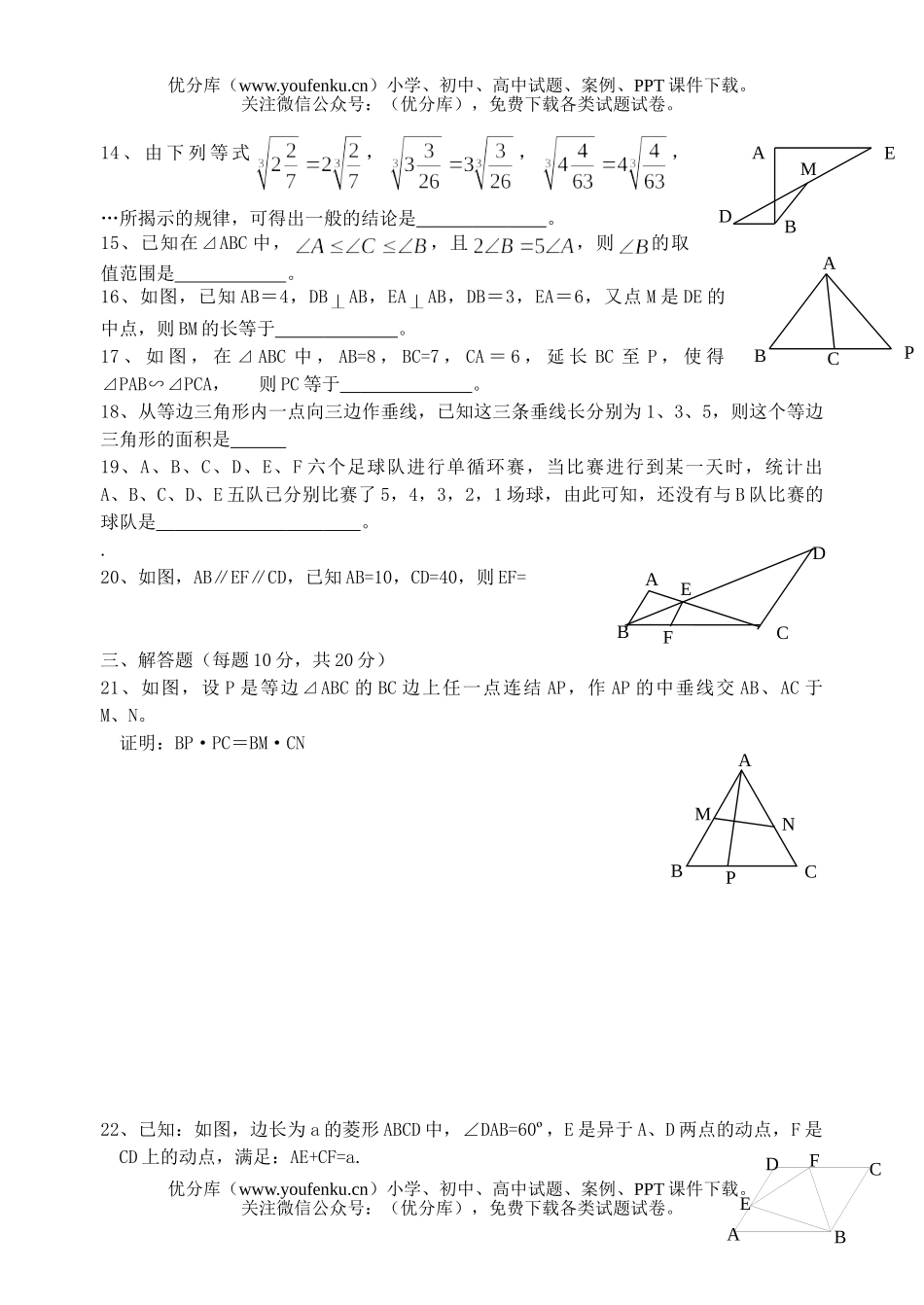 初中九年级数学福建省奥林匹克学校暑期培训新竞赛(有答案)试卷_第3页