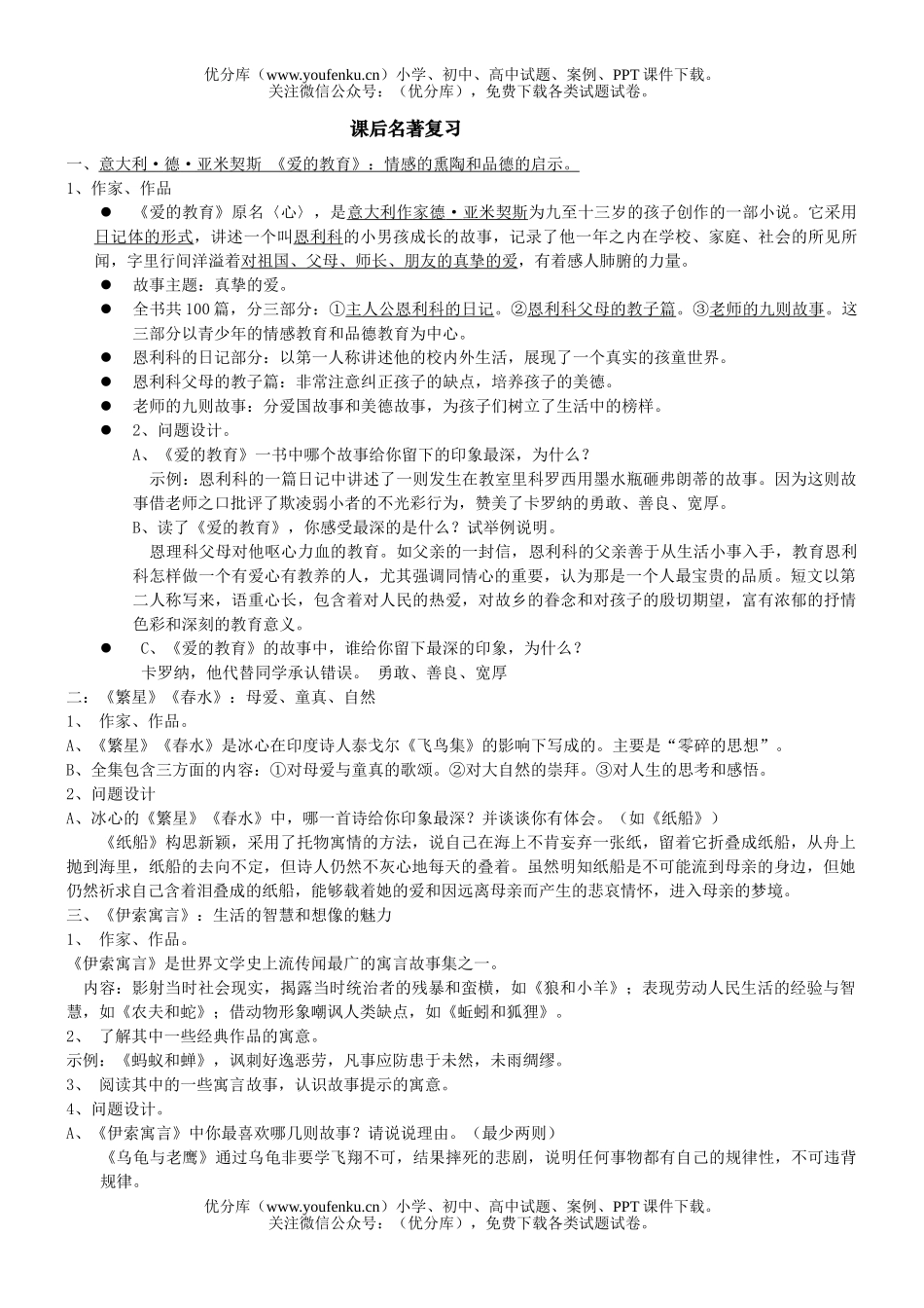 初中九年级语文课后名著复习试卷_第1页