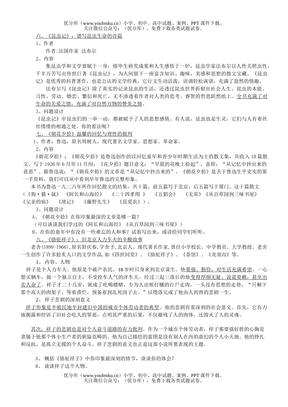 初中九年级语文课后名著复习试卷_第3页