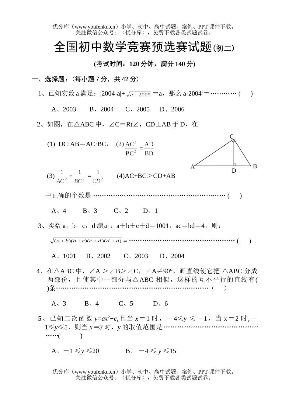 初中九年级数学苍南县全国竞赛预选赛(有答案)试卷_第1页