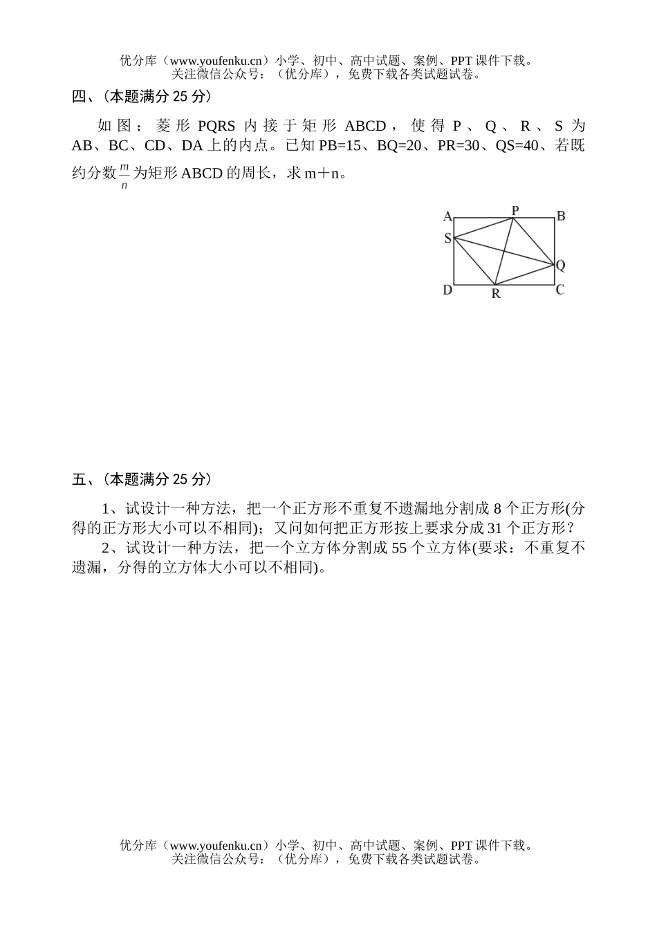 初中九年级数学苍南县全国竞赛预选赛(有答案)试卷_第3页