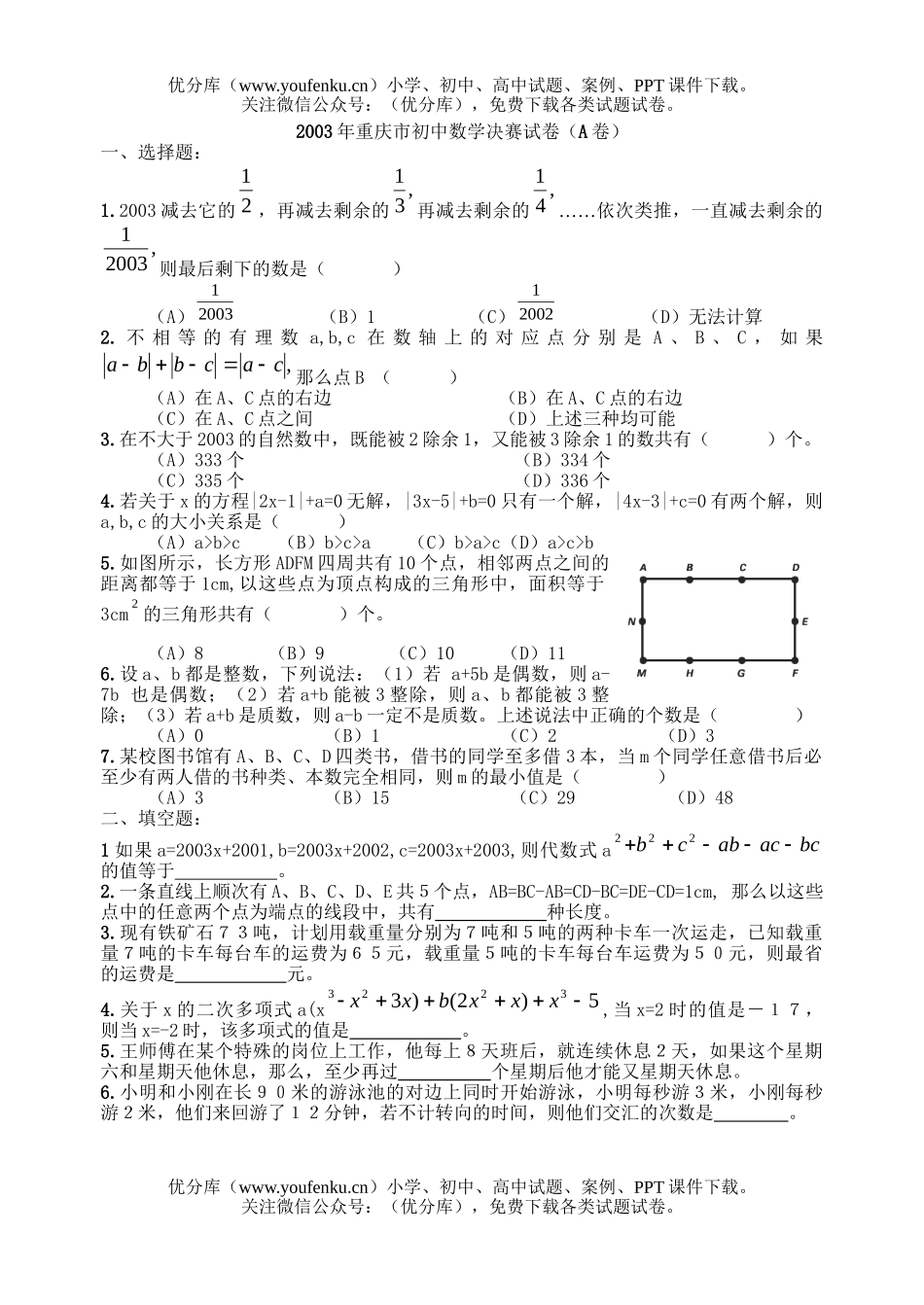 初中九年级数学重庆市决赛(有答案)试卷_第1页