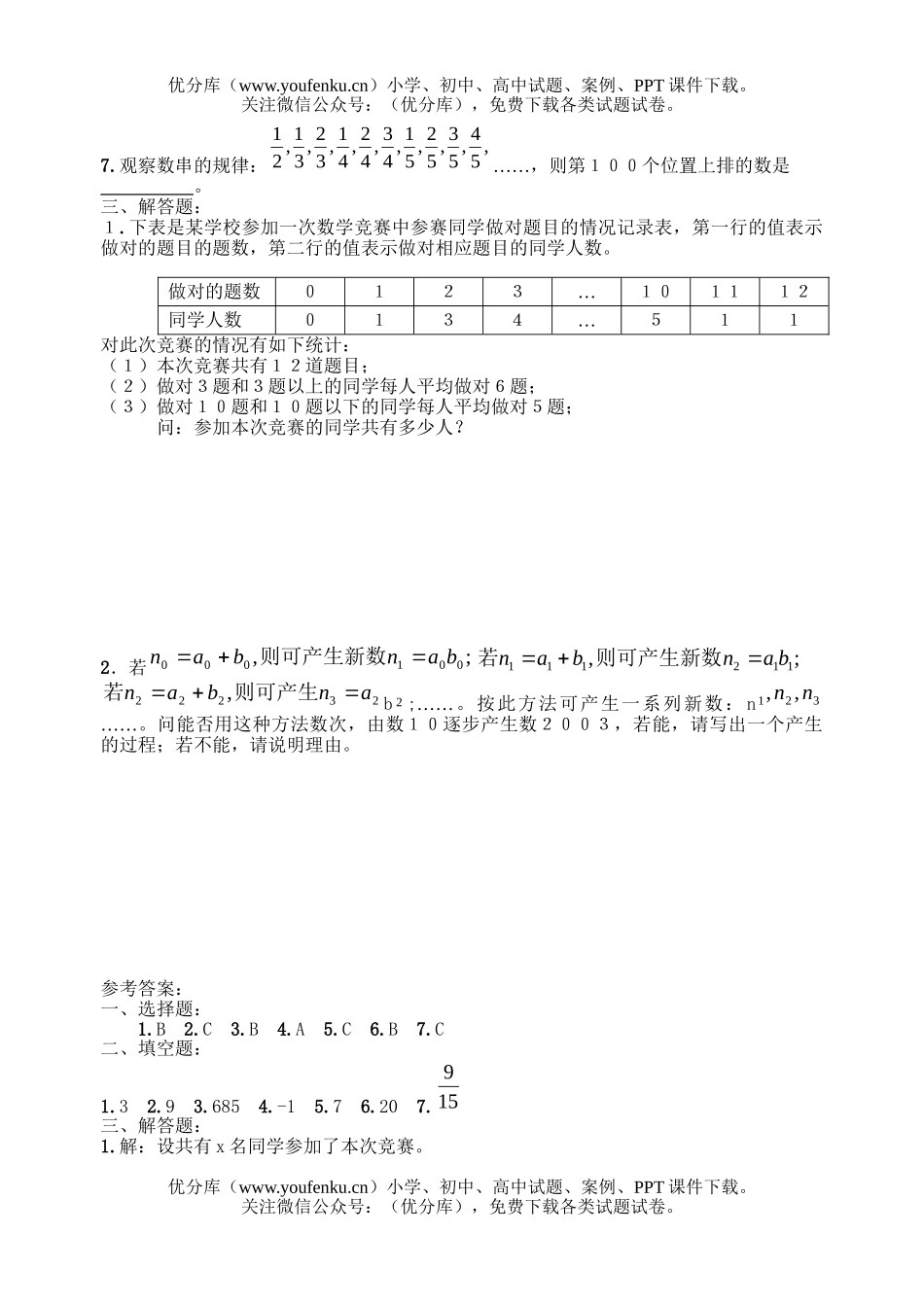 初中九年级数学重庆市决赛(有答案)试卷_第2页