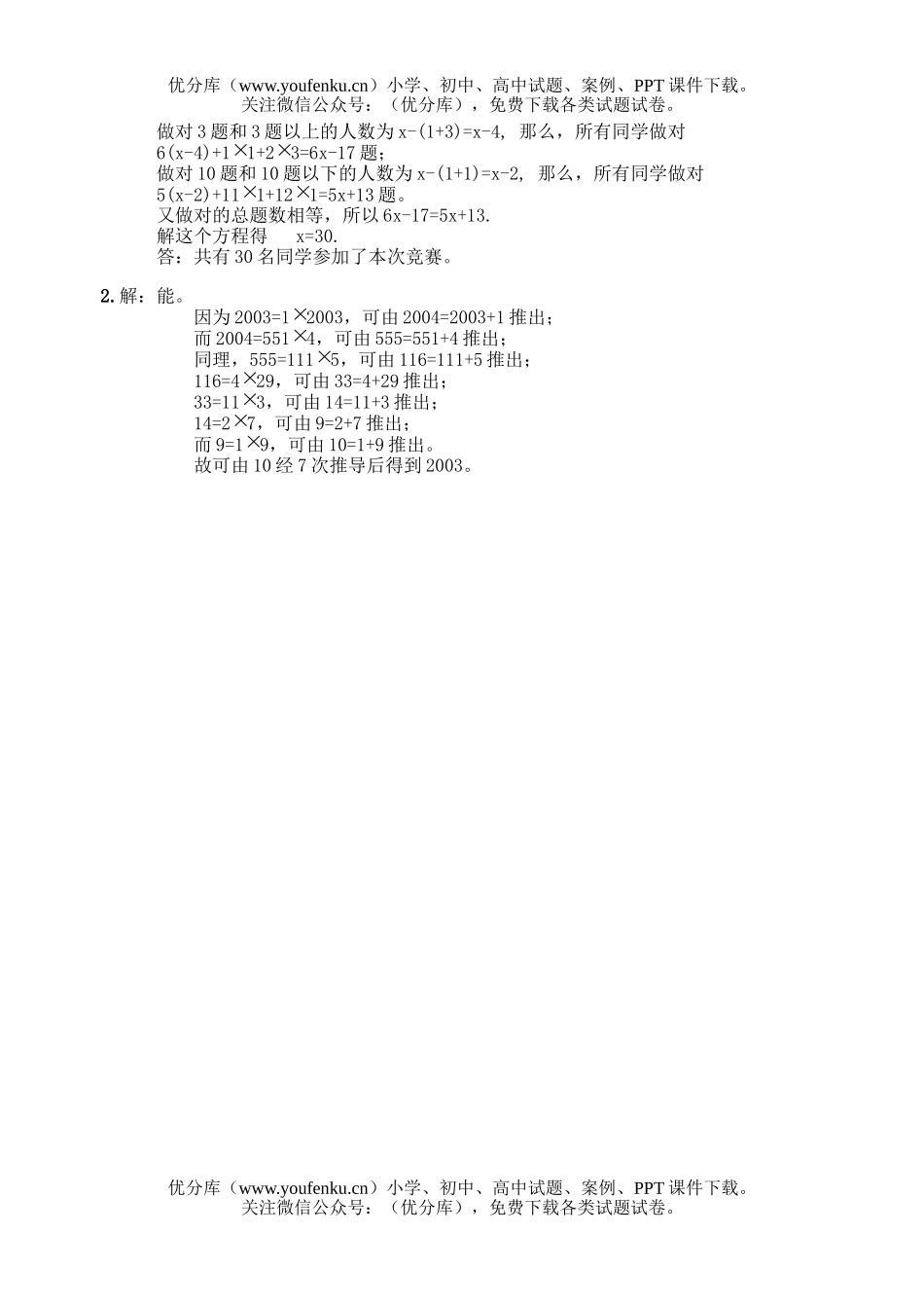 初中九年级数学重庆市决赛(有答案)试卷_第3页