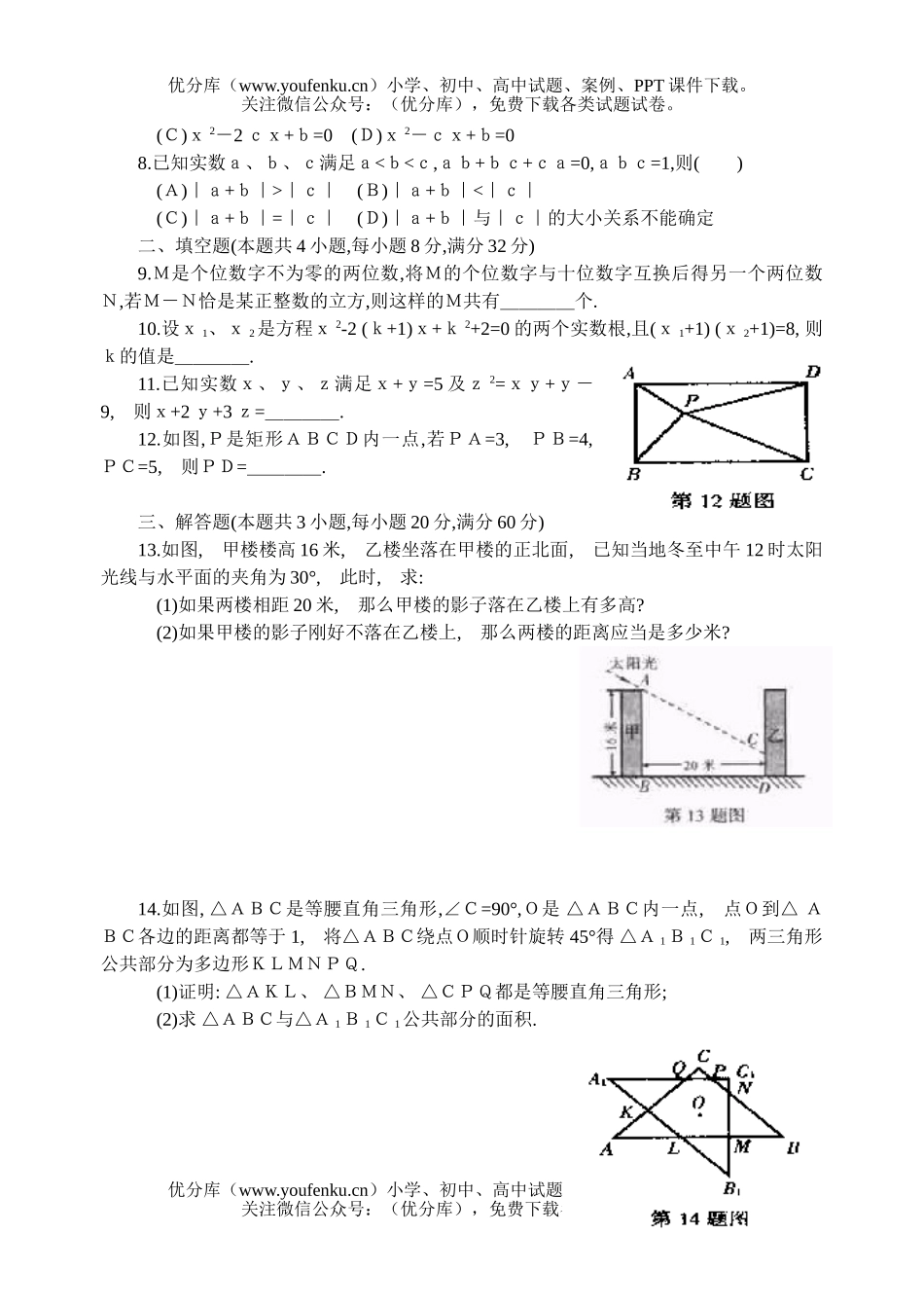 初中九年级数学全国联赛预赛暨2002年山东省竞赛(有答案)试卷_第1页