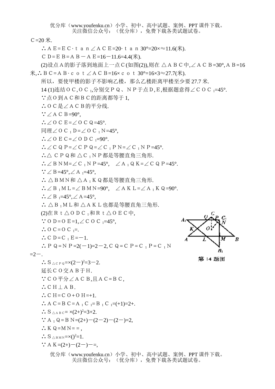 初中九年级数学全国联赛预赛暨2002年山东省竞赛(有答案)试卷_第2页