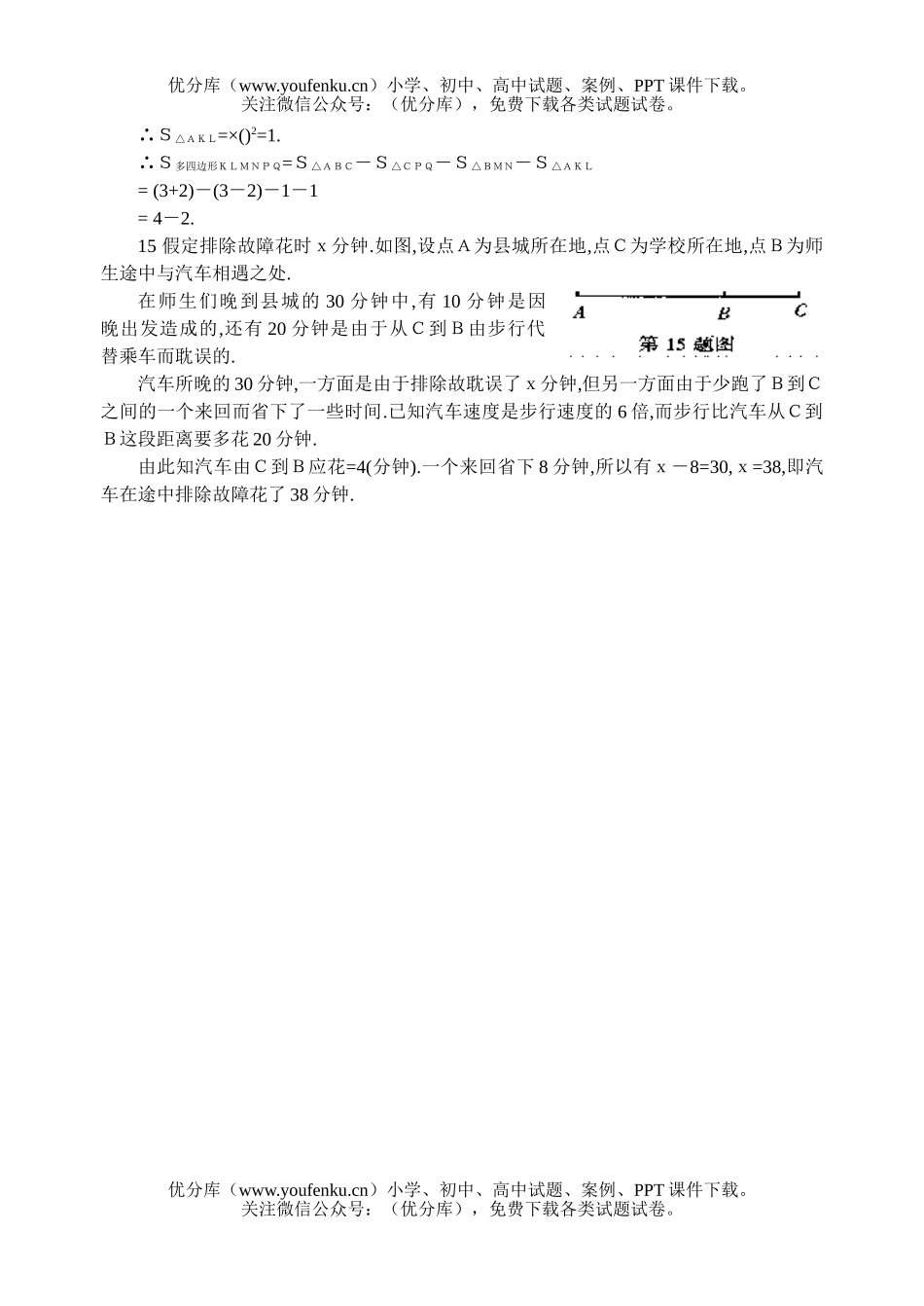 初中九年级数学全国联赛预赛暨2002年山东省竞赛(有答案)试卷_第3页