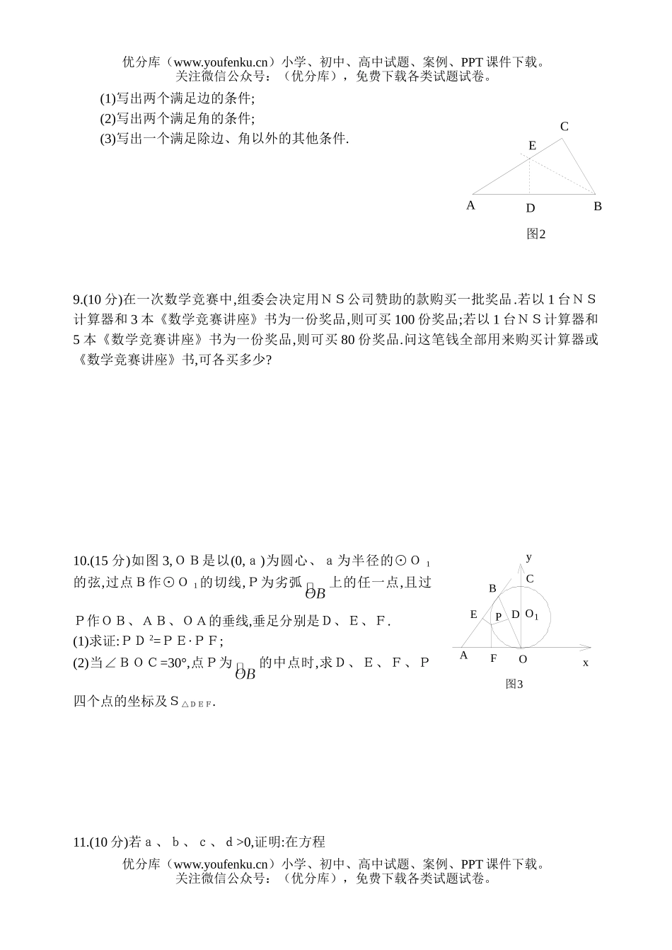 初中九年级数学湖北省黄冈市竞赛(有答案)01试卷_第2页