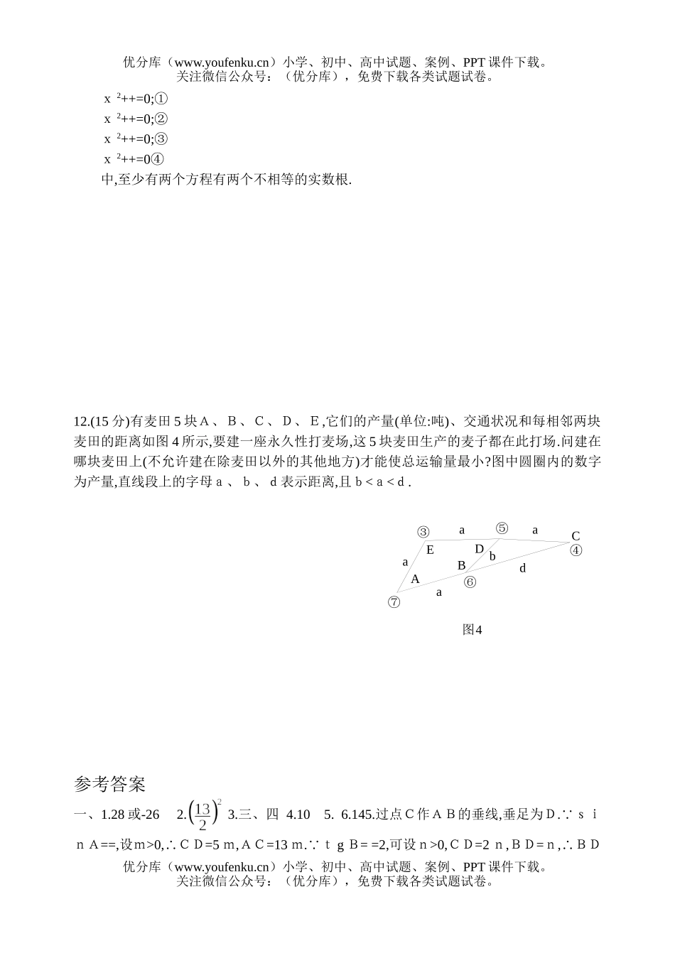 初中九年级数学湖北省黄冈市竞赛(有答案)01试卷_第3页