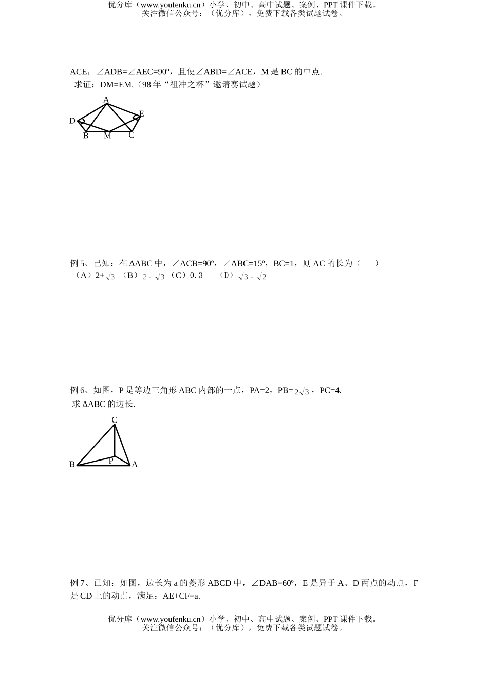 初中九年级数学竞赛专题讲座-与三角形、四边形有关的竞赛题试卷_第2页