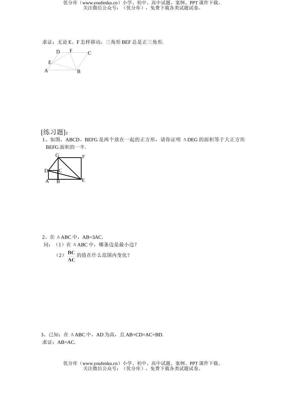 初中九年级数学竞赛专题讲座-与三角形、四边形有关的竞赛题试卷_第3页