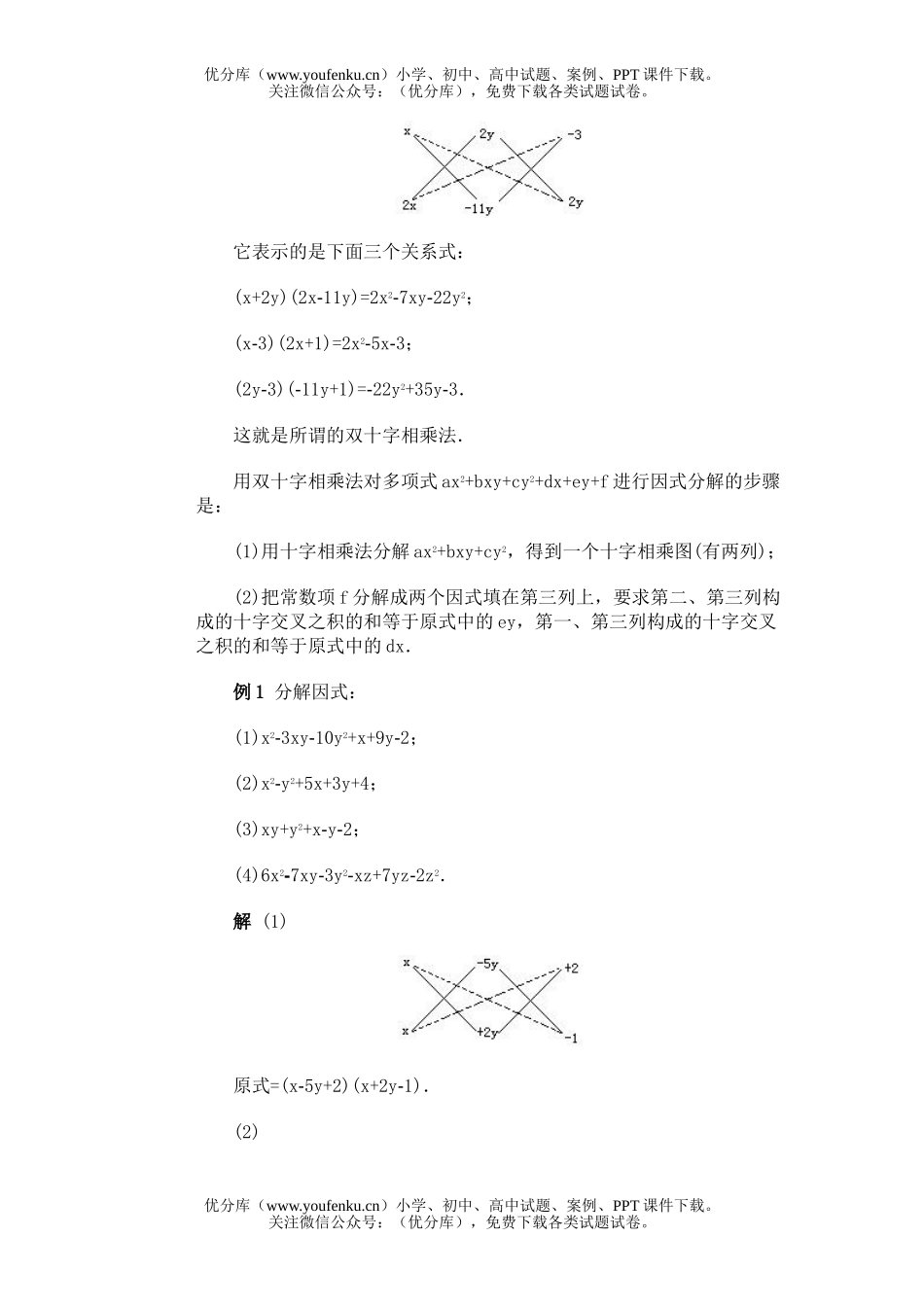 初中九年级数学竞赛专题讲座- 因式分解(二)试卷_第2页