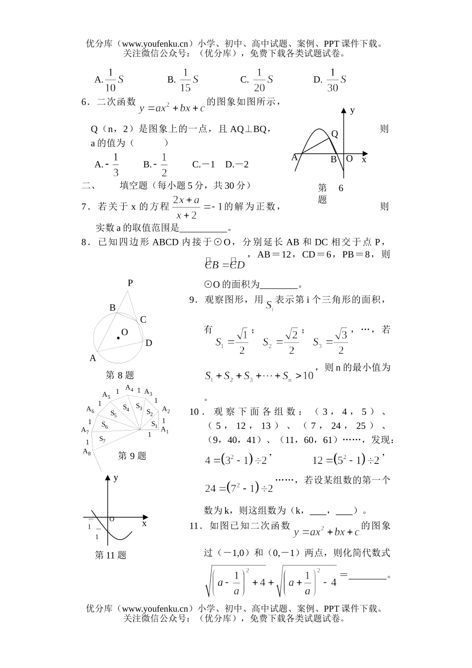 初中九年级数学竞赛(有答案)试卷_第2页