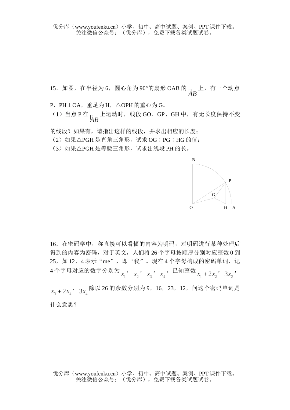 初中九年级数学竞赛(有答案)试卷_第3页