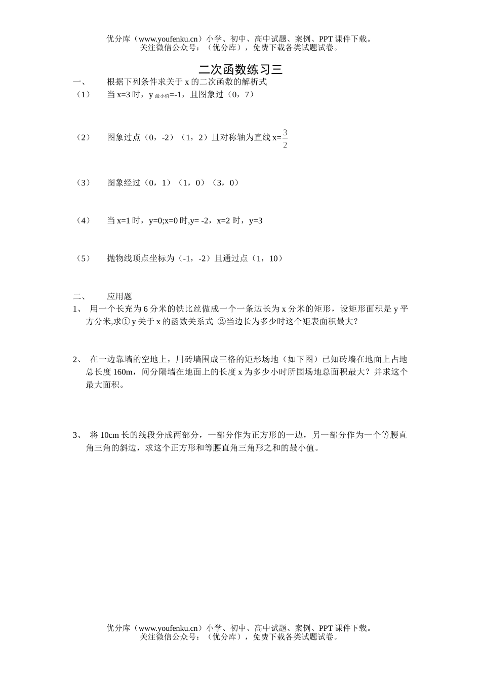 初中九年级数学二次函数练习三试卷_第1页