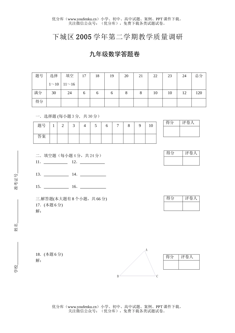 初中九年级数学第二学期教学质量调研答题试卷_第1页