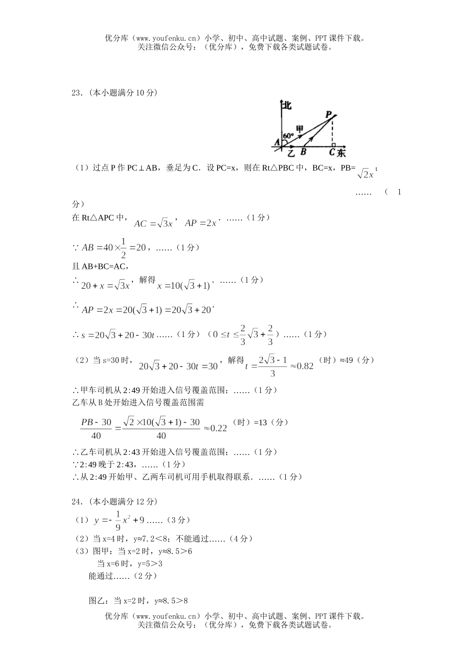 初中九年级数学第二学期教学质量调研参考答案试卷_第2页
