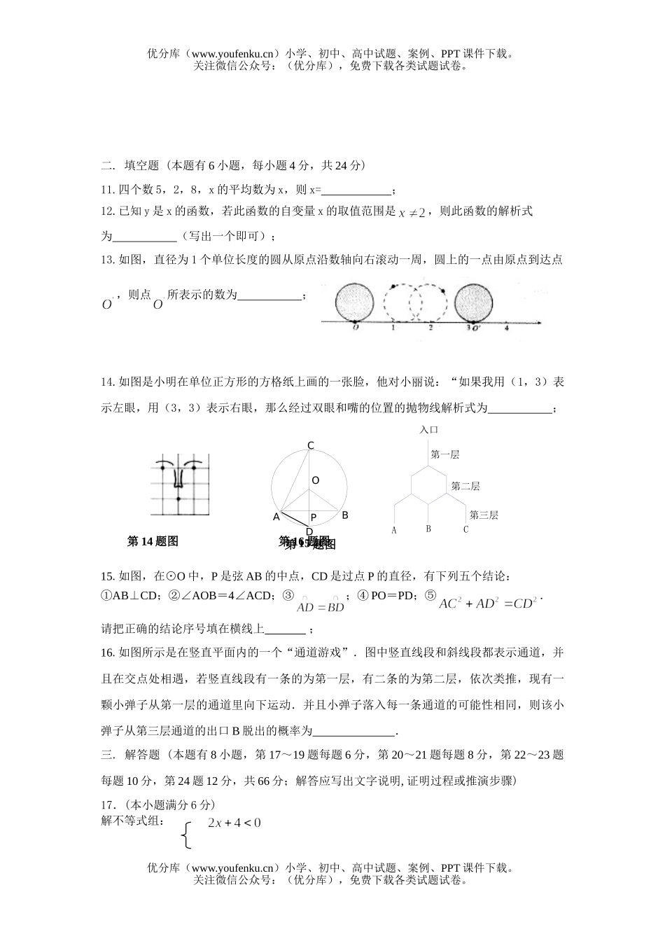初中九年级数学第二学期教学质量调研试卷_第2页