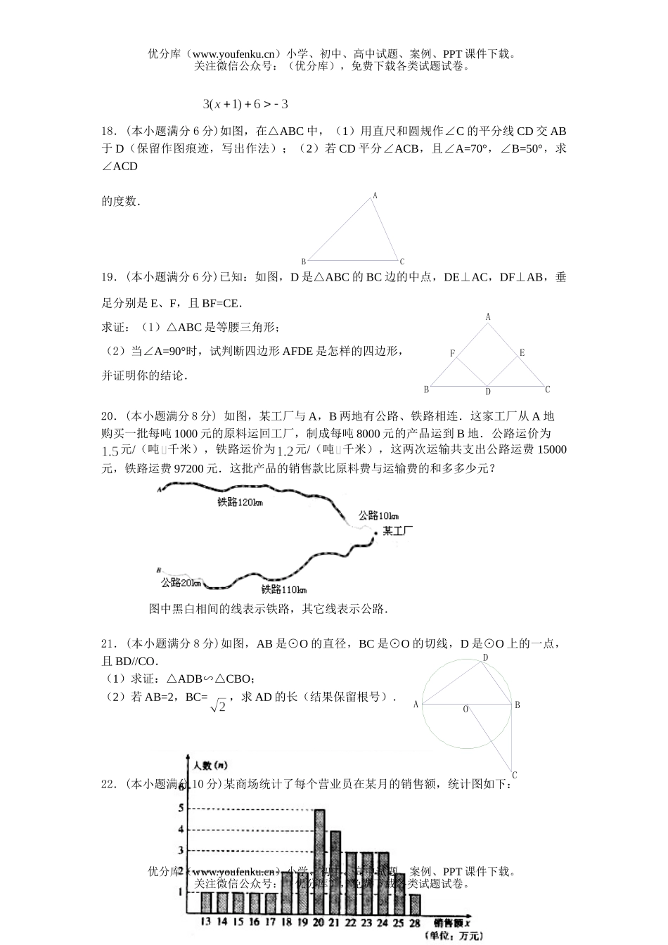 初中九年级数学第二学期教学质量调研试卷_第3页