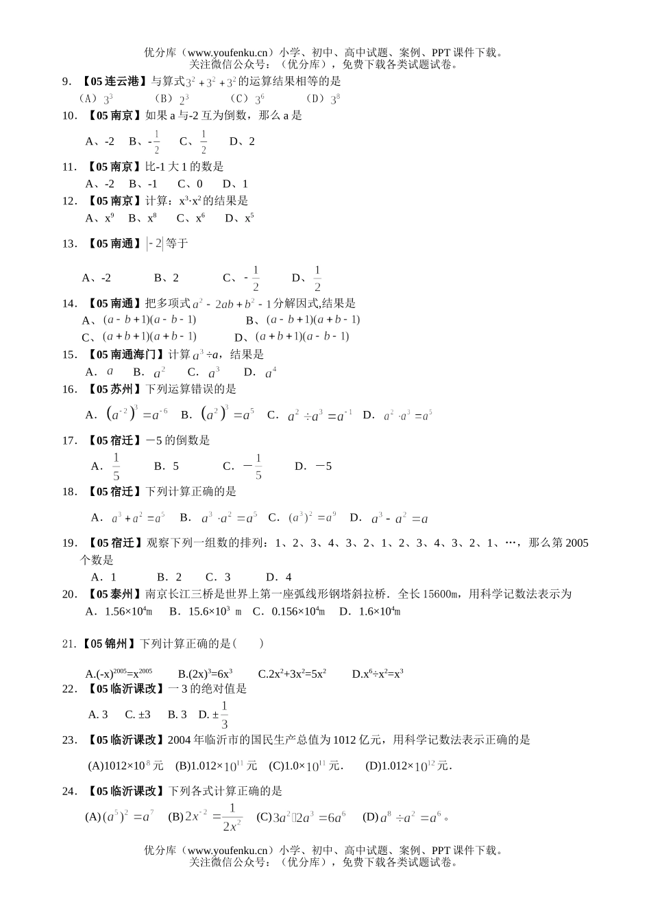 初中九年级数学第一节  实数的概念、大小比较与运算试卷_第2页