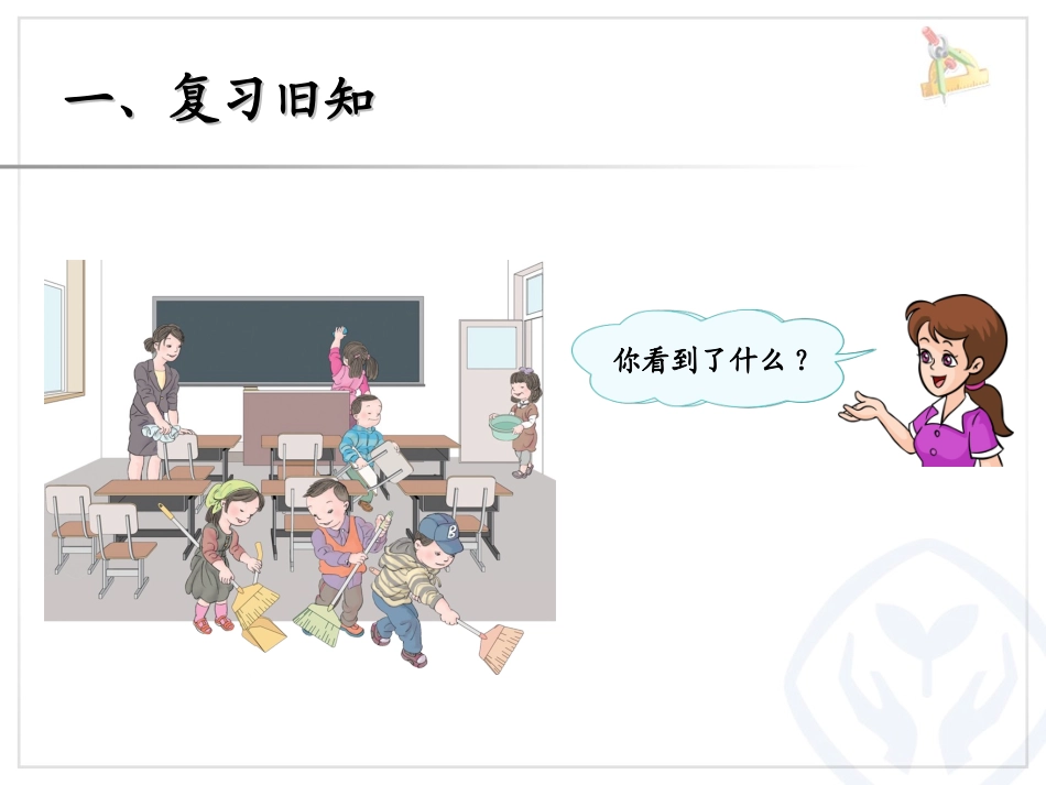 《6、7的认识》6-10的认识和加减法PPT课件_第2页