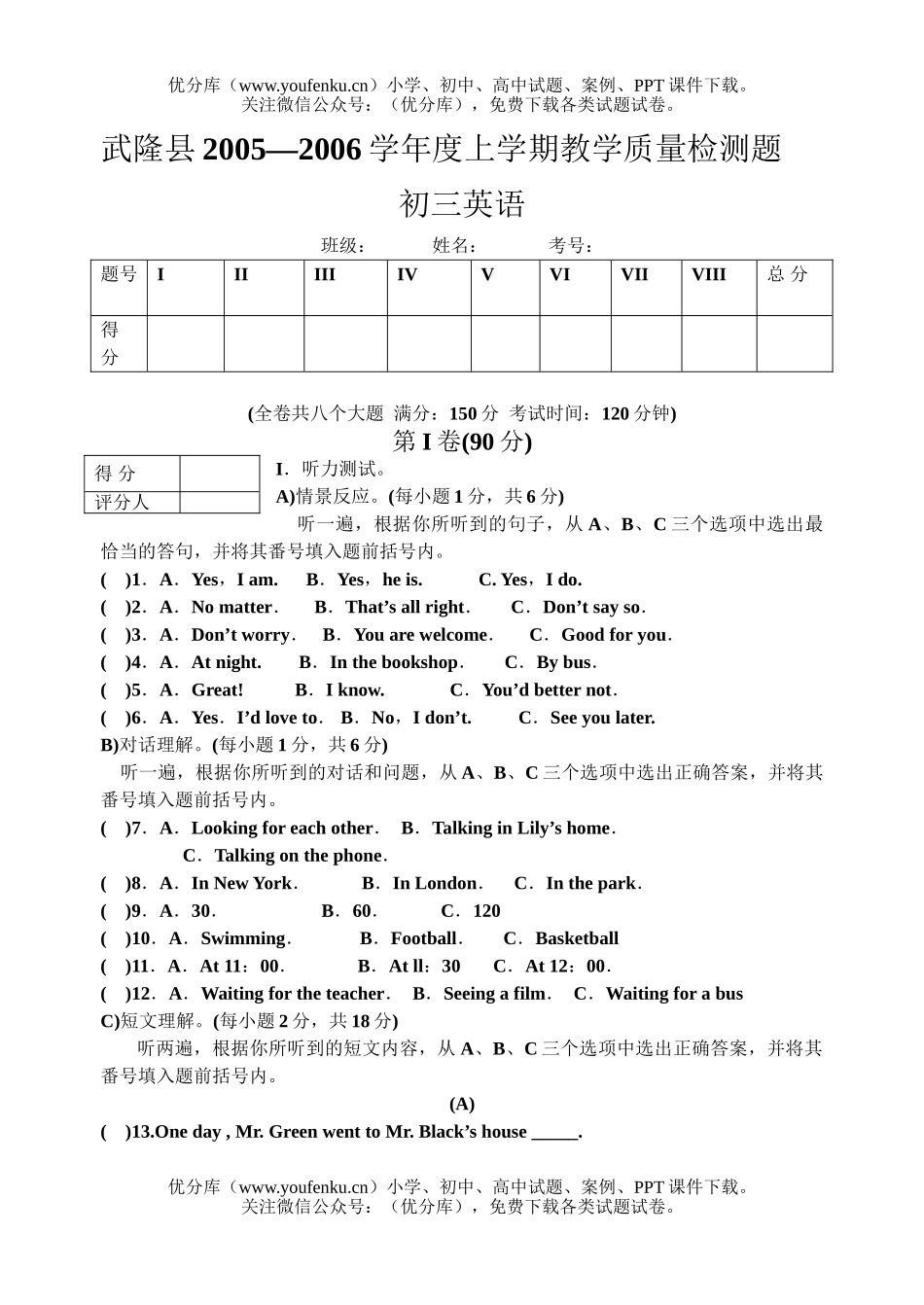 初中九年级英语上学期教学质量检测题试卷_第1页