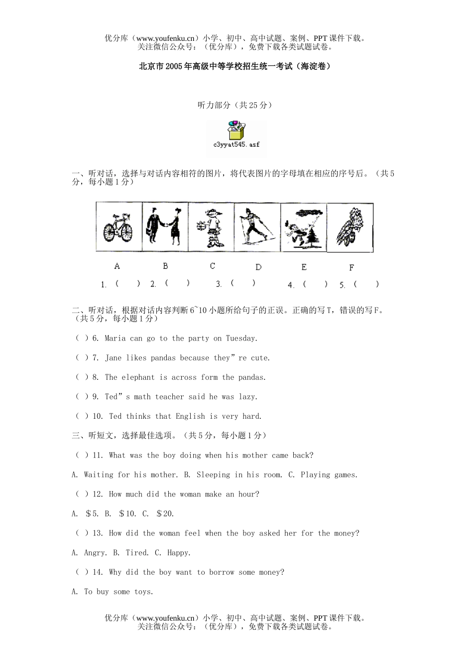 初中九年级英语北京市高级中等学校招生统一考试卷_第1页