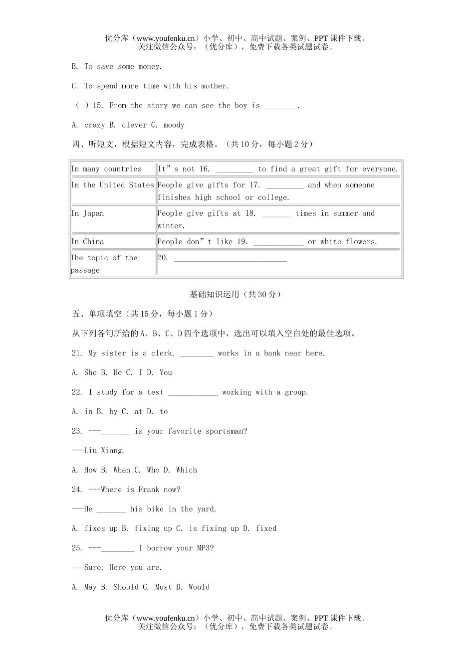 初中九年级英语北京市高级中等学校招生统一考试卷_第2页