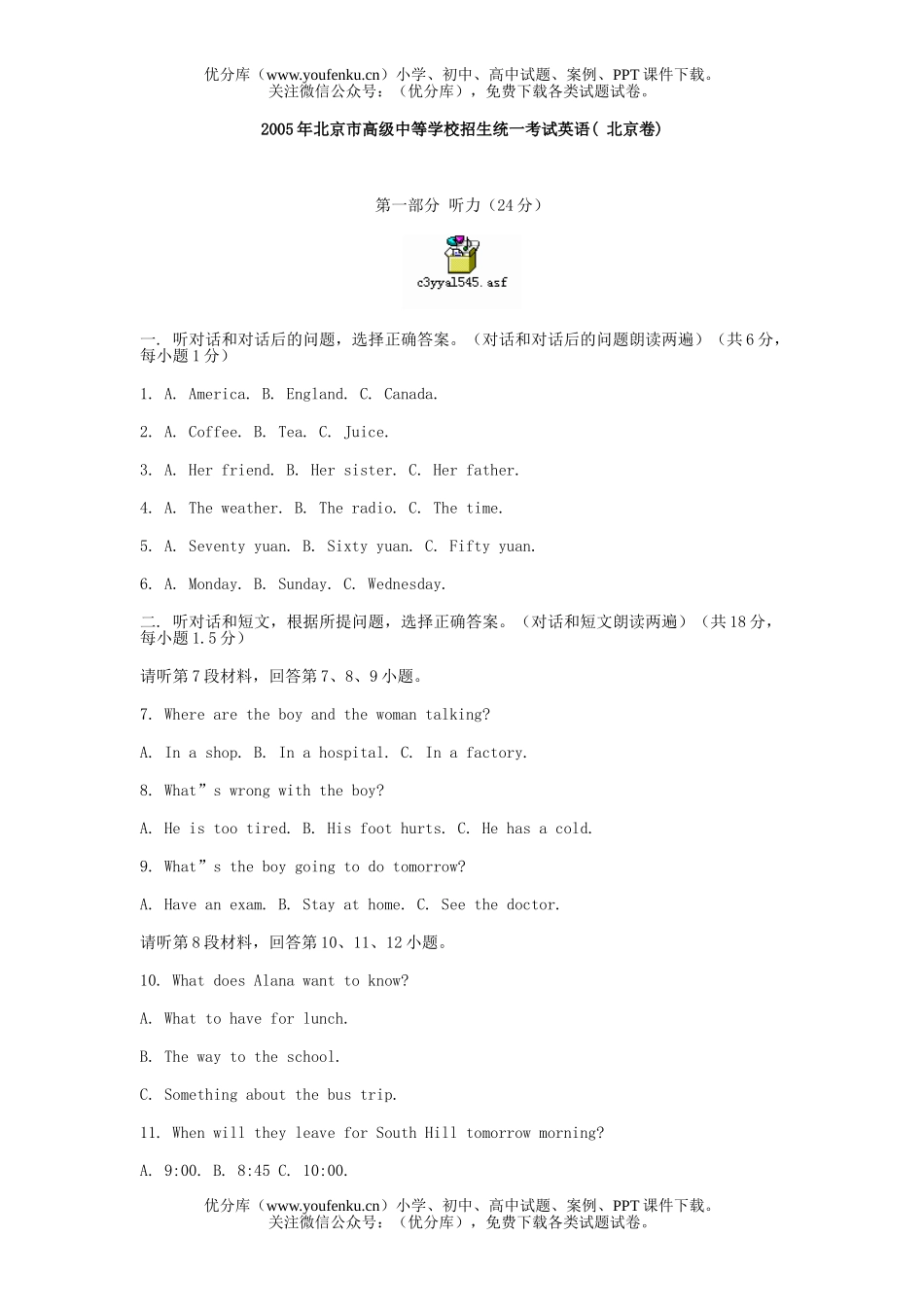 初中九年级英语北京市高级中等学校招生统一考试卷_第1页